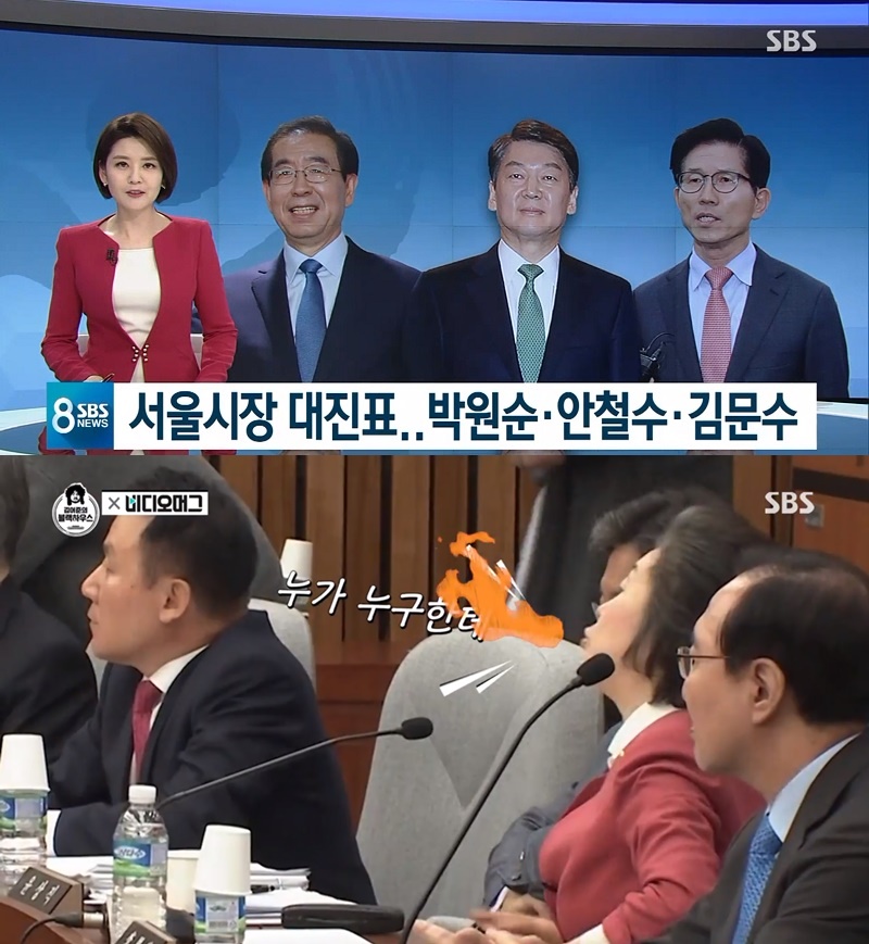 ▲ 자유한국당이 심의 민원을 제기한 방송. 한국당은 김문수 후보가 기호 2번인데 세번째로 소개했다며 SBS 8뉴스에 심의 민원을 넣었다. SBS 블랙하우스는 한국당 소속 의원을 조롱하고 희화화한다는 이유로 민원을 제기했다.