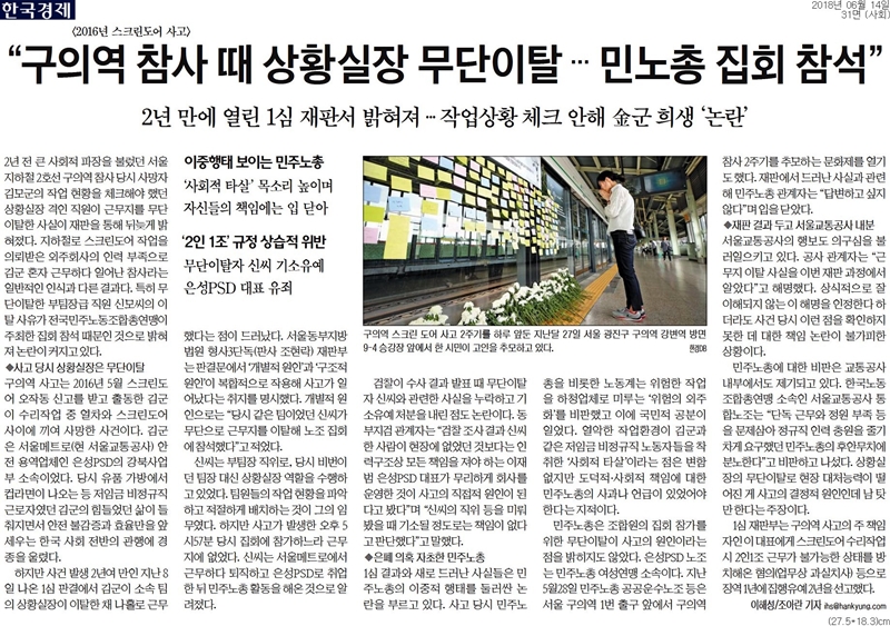 ▲ 2018년 6월14일 한국경제 사회 31면 보도