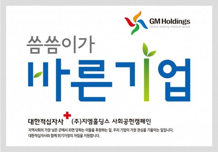 ▲ 지엠홀딩스 사회공헌활동 홍보 포스터