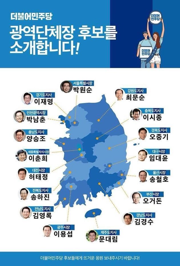 ▲ 더불어민주당의 광역단체장 후보 공천 결과. 모두 남성이다.