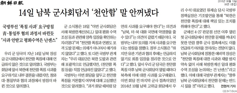 ▲ 조선일보 2018년 6월20일자 6면