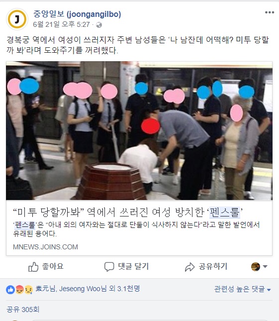 ▲ 중앙일보 기사 페이스북 게시글 화면 갈무리.