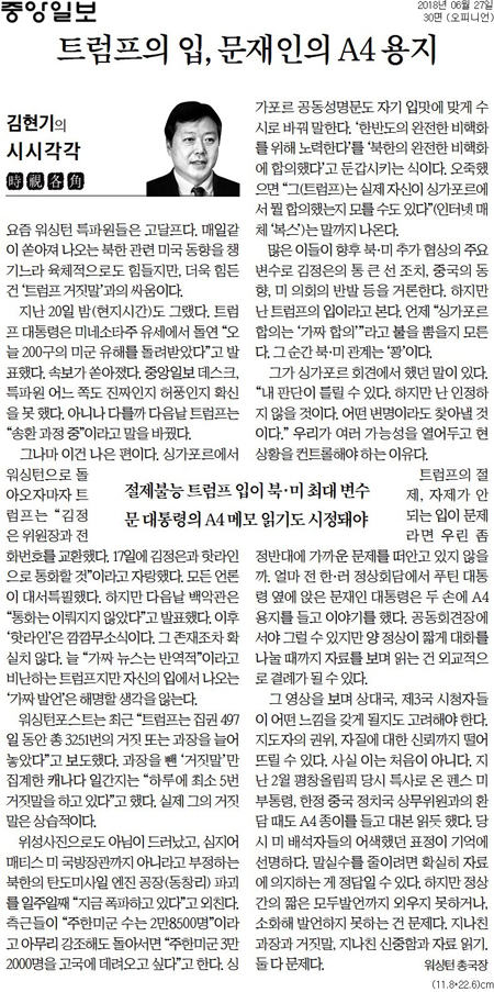 ▲ 중앙일보 6월27일자 보도
