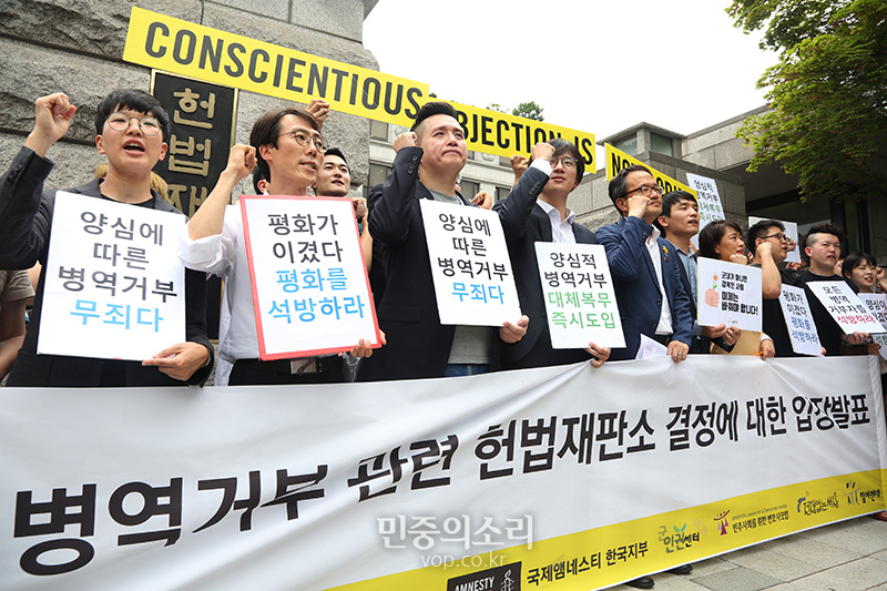 ▲ 28일 오후 서울 종로구 헌법재판소 앞에서 열린 기자회견에서 참가자들이 헌재의 &lsquo;양심적 병역거부&rsquo;와 관련한 결정과 대체 복무제 마련을 촉구하는 구호를 외치고 있다. 사진=민중의소리
