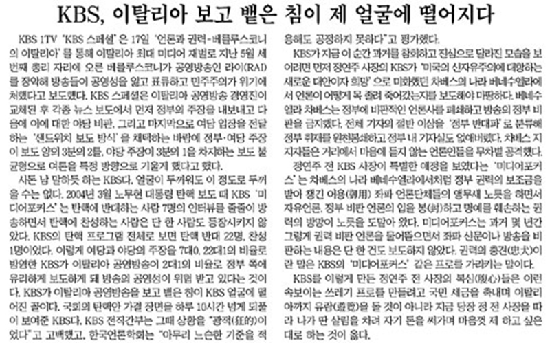 ▲ 조선일보 2008년 8월19일자 사설.
