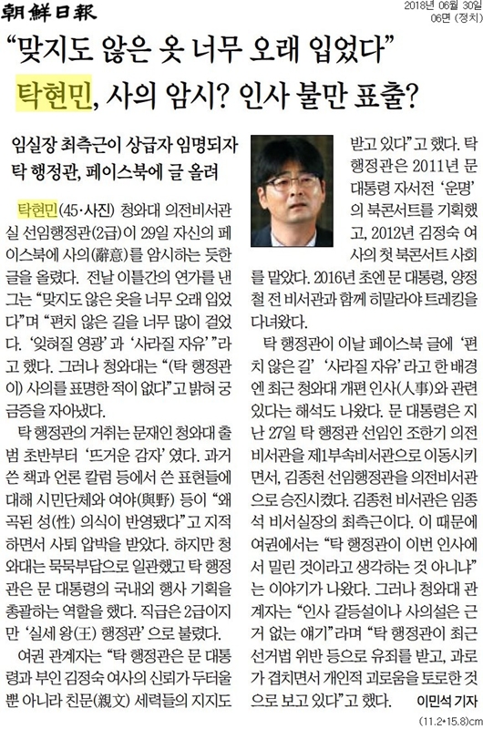 ▲ 2018년 6월30일자 조선일보 6면.
