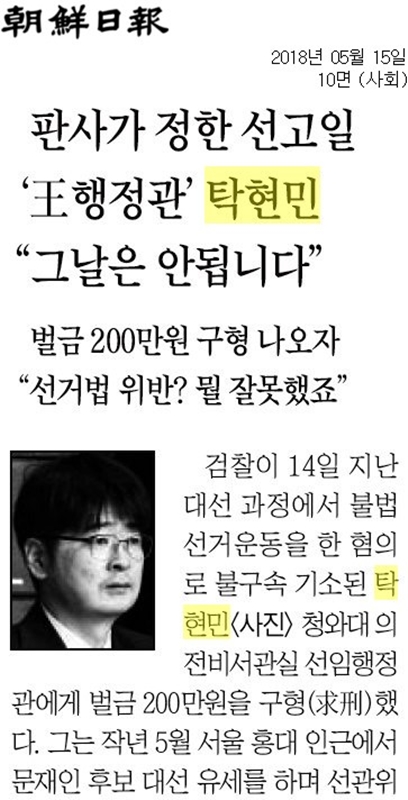 ▲ 조선일보 2018년 5월15일자 10면.