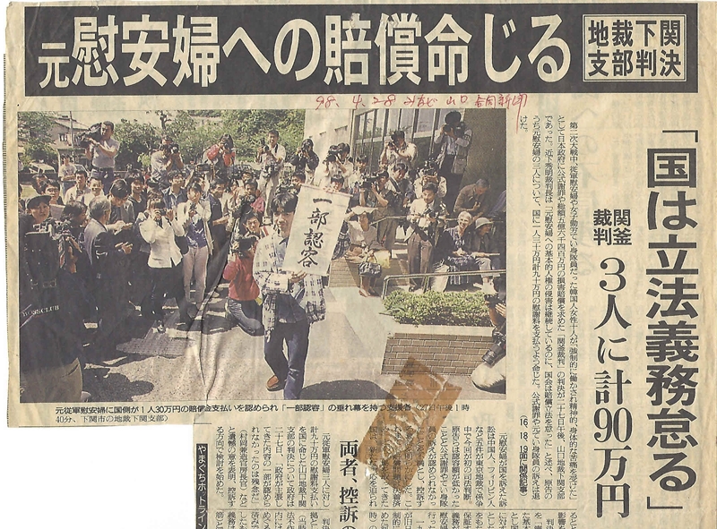 ▲ 관부재판 원고 일부승소 소식을 다룬 일본 신문 보도. 사진=근로정신대 할머니와 함께하는 시민모임 제공