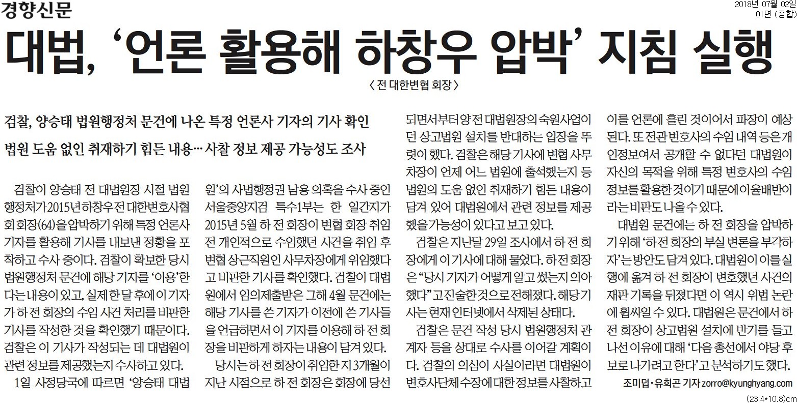 ▲ 경향신문 2018년 7월2일치 1면.