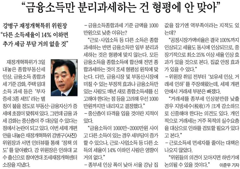 ▲ 조선일보 5일자 3면