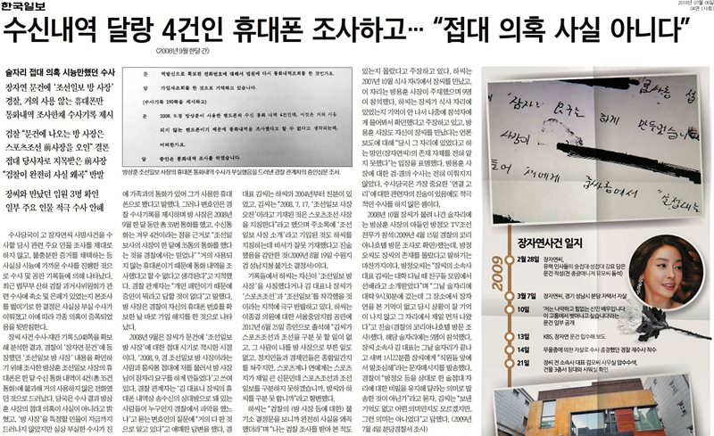 ▲ 한국일보 6일치 4면.