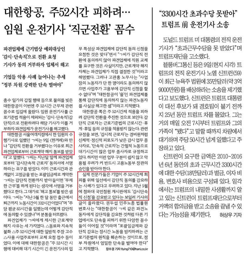 ▲ 왼쪽은 한겨레신문 11일자 13면, 오른쪽은 조선일보 11일자 20면