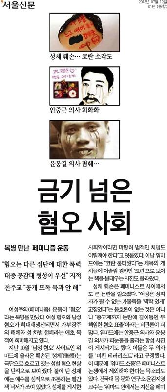 ▲ 서울신문 12일자 1면.