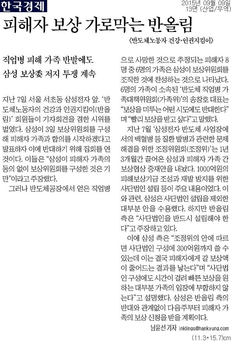 ▲ 2015년 9월9일 한국경제 보도.