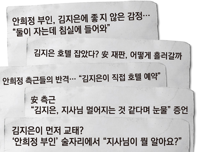 ▲ 언론은 11~12일 간 ‘피해자 김지은씨가 숙소를 예약했다’는 제목의 기사를 쏟아냈다. 디자인=안혜나 기자