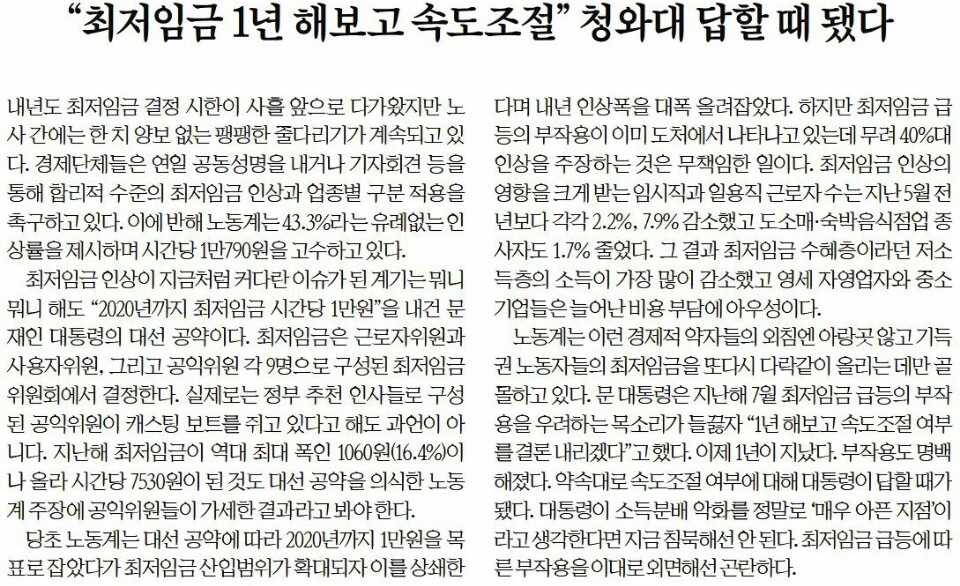 ▲ 한국경제신문 11일자 사설