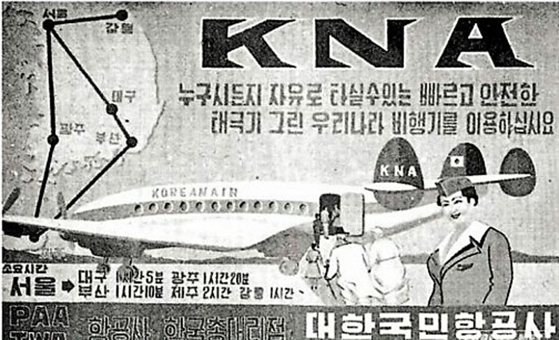 ▲ 대한국민항공(KNA)의 1958년 신문광고
