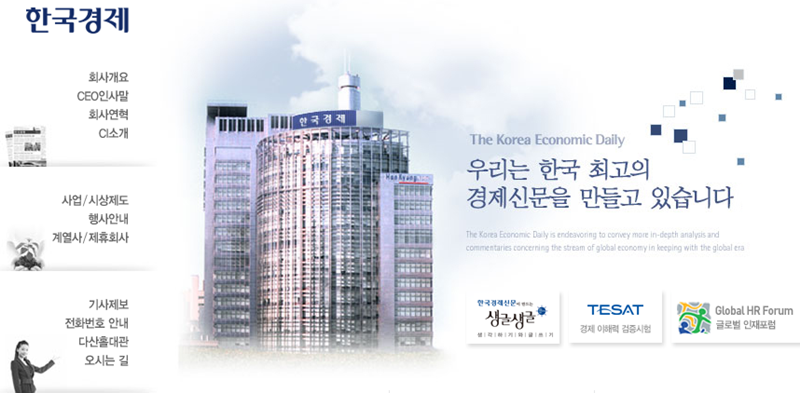 ▲ 한국경제신문 홈페이지.