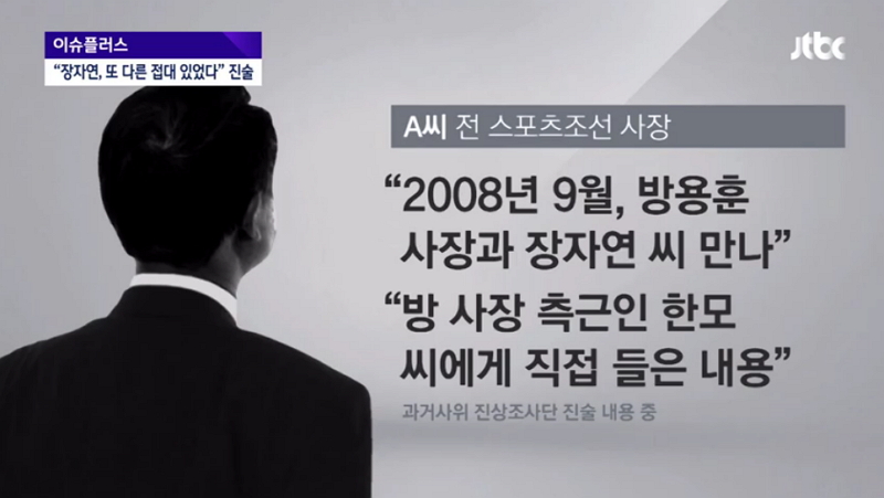 지난 7일 JTBC ‘뉴스룸’ 리포트 갈무리.