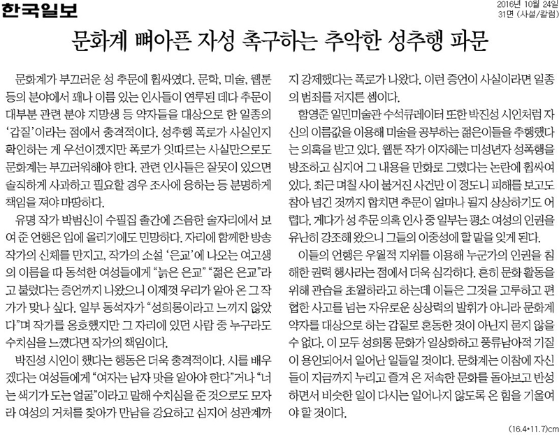 ▲ 한국일보 2016년 10월24일자 사설.