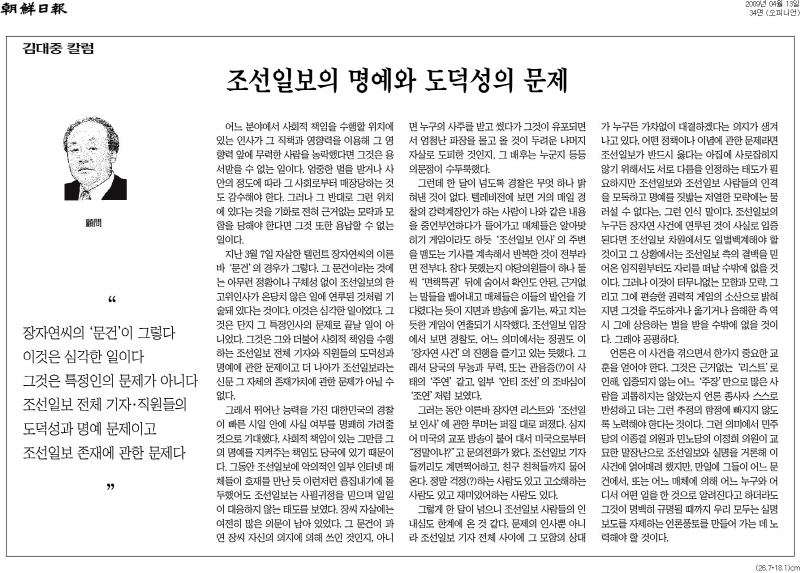 ▲ 지난 2009년 4월13일자 김대중 조선일보 고문 칼럼.
