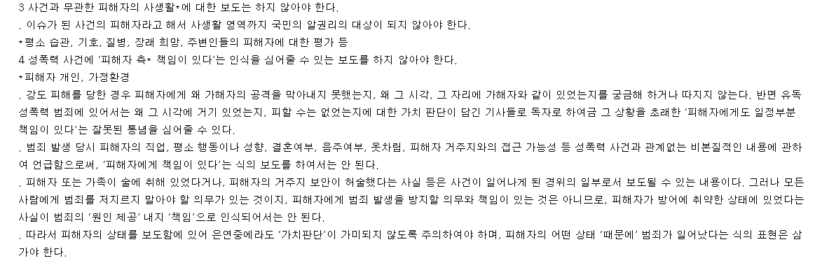 ▲ 한국기자협회 성폭력사건 가이드라인의 일부.