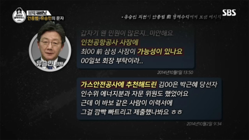 ▲ 지난 7월26일 보도한 SBS ‘김어준의 블랙하우스’ 갈무리.