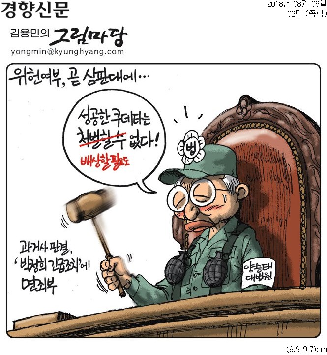 ▲ 6일자 경향신문 만평