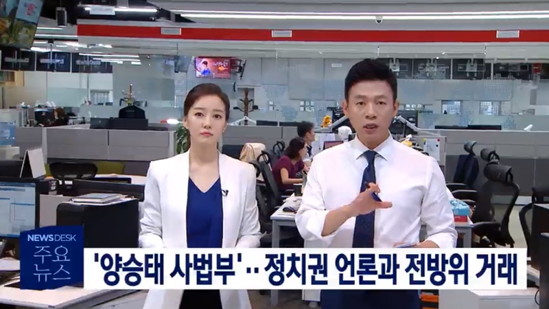 ▲ 지난달 31일 MBC 뉴스데스크 오프닝 화면 갈무리. JTBC와 KBS, MBC 메인뉴스는 첫 리포트로 양승태 법원행정처 사법농단 문건을 다뤘다.