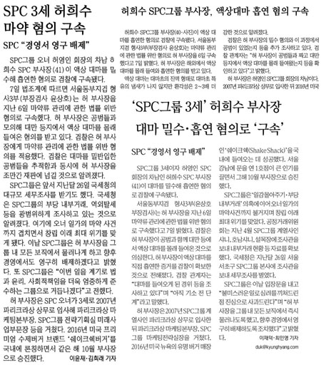 ▲ 왼쪽 위부터 시계방향으로 매경 29면, 동아일보 12면, 경향신문 10면