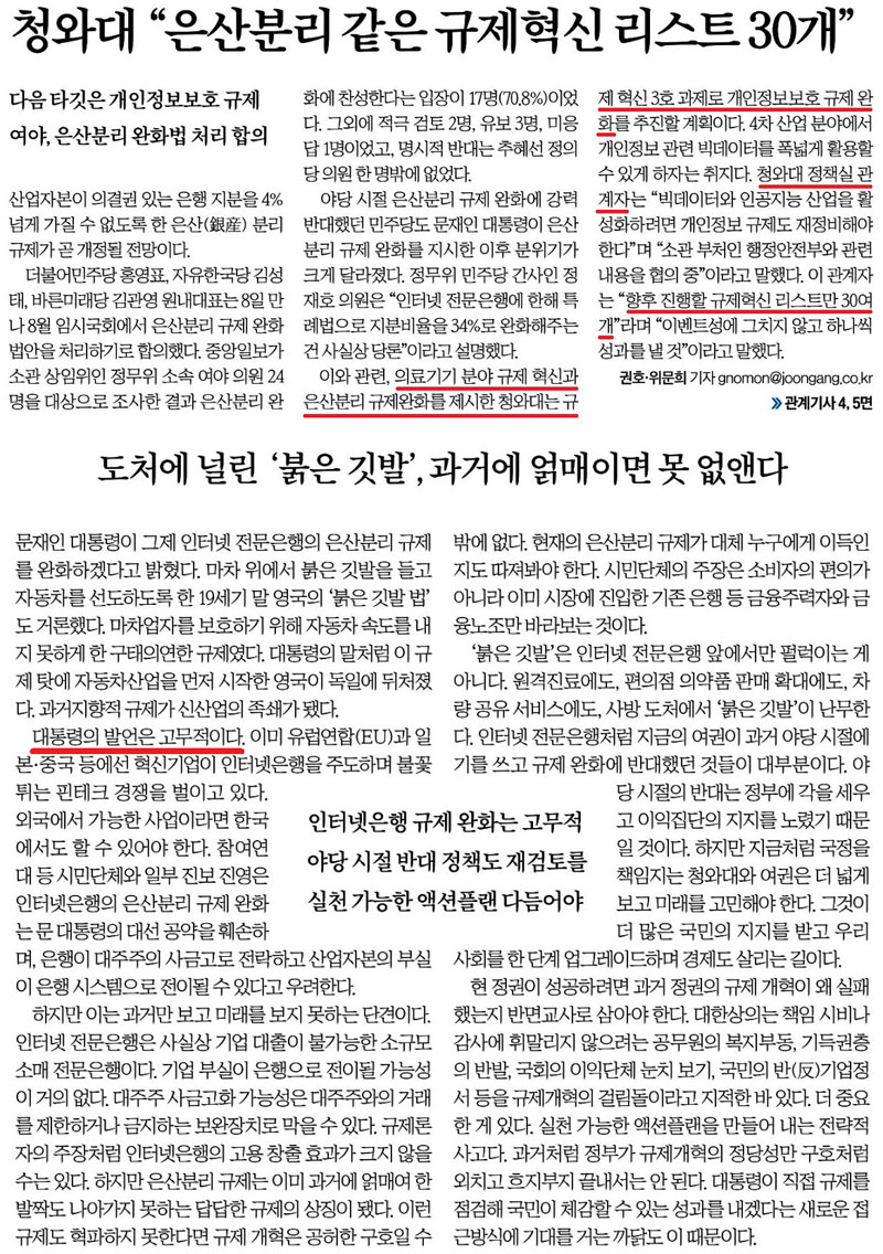 ▲ 중앙일보 1면 기사와 사설