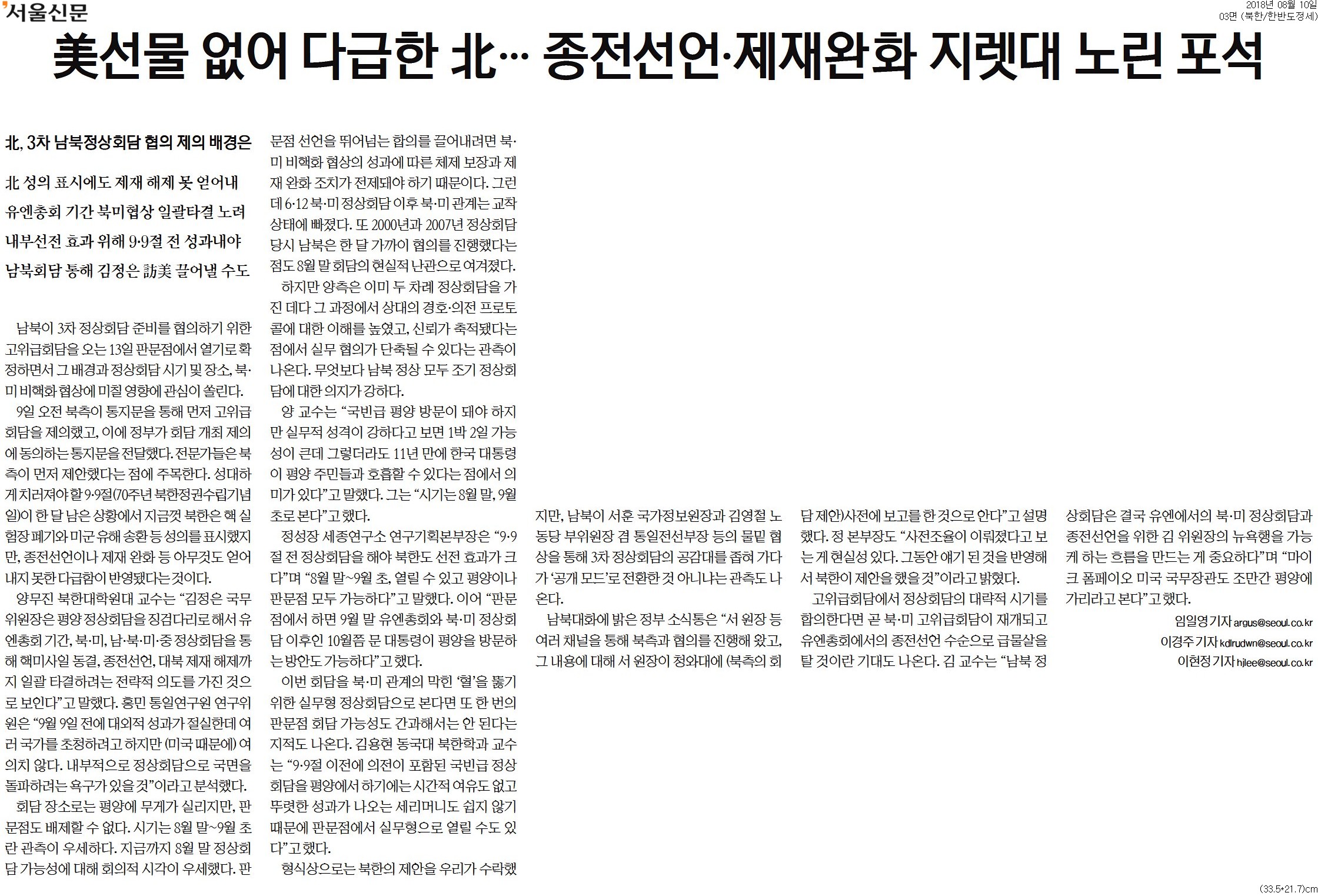 ▲ 8월10일 서울신문 10면 기사.