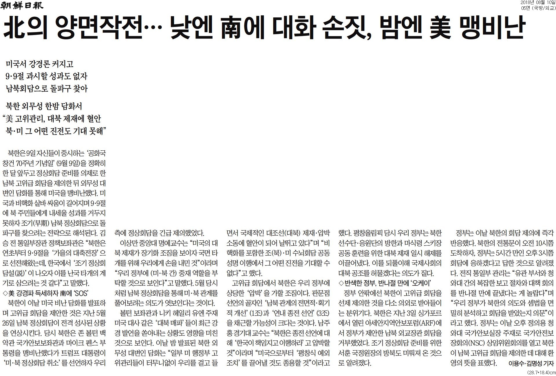 ▲ 8월10일 조선일보 5면 기사.