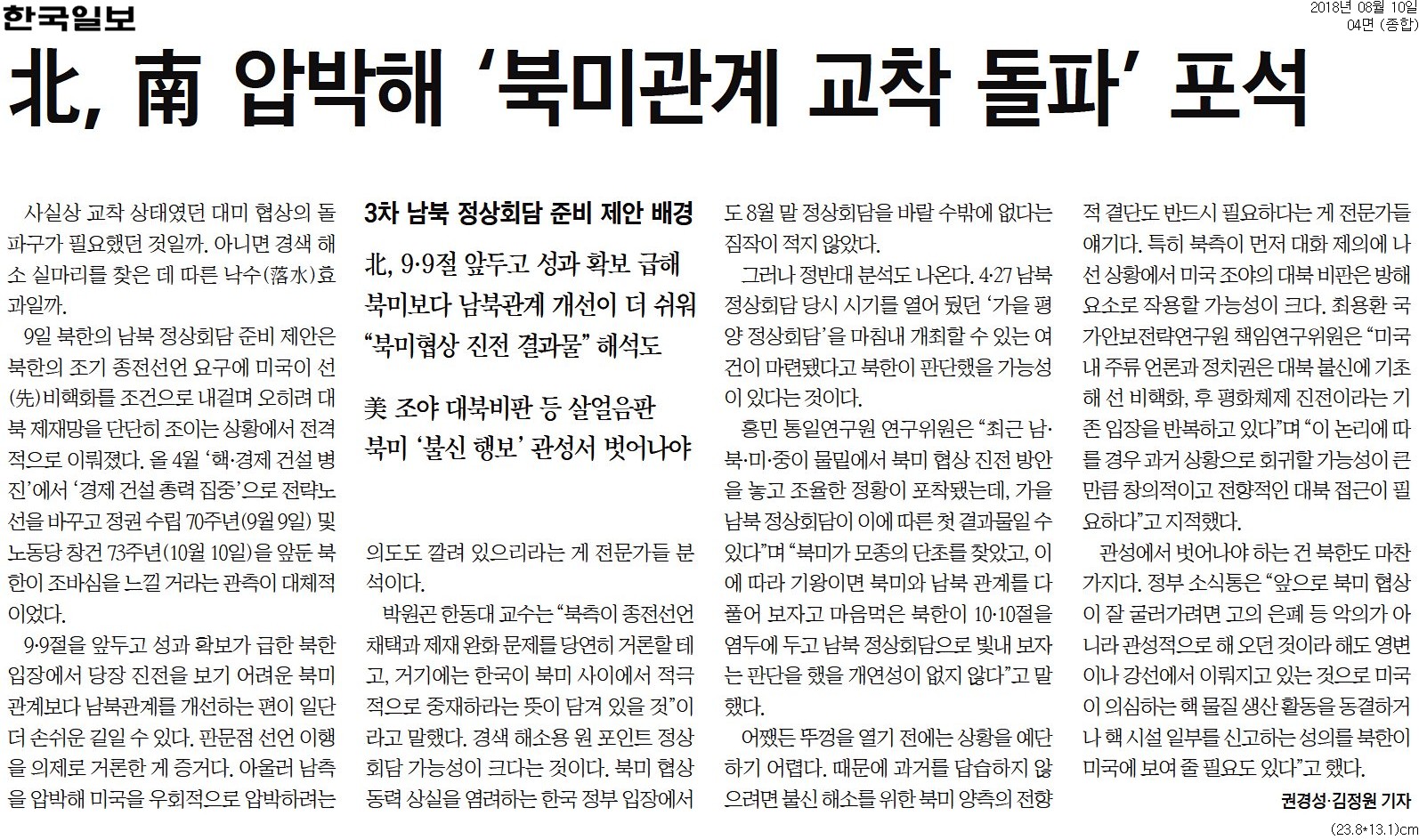 ▲ 8월10일 한국일보 4면 기사.