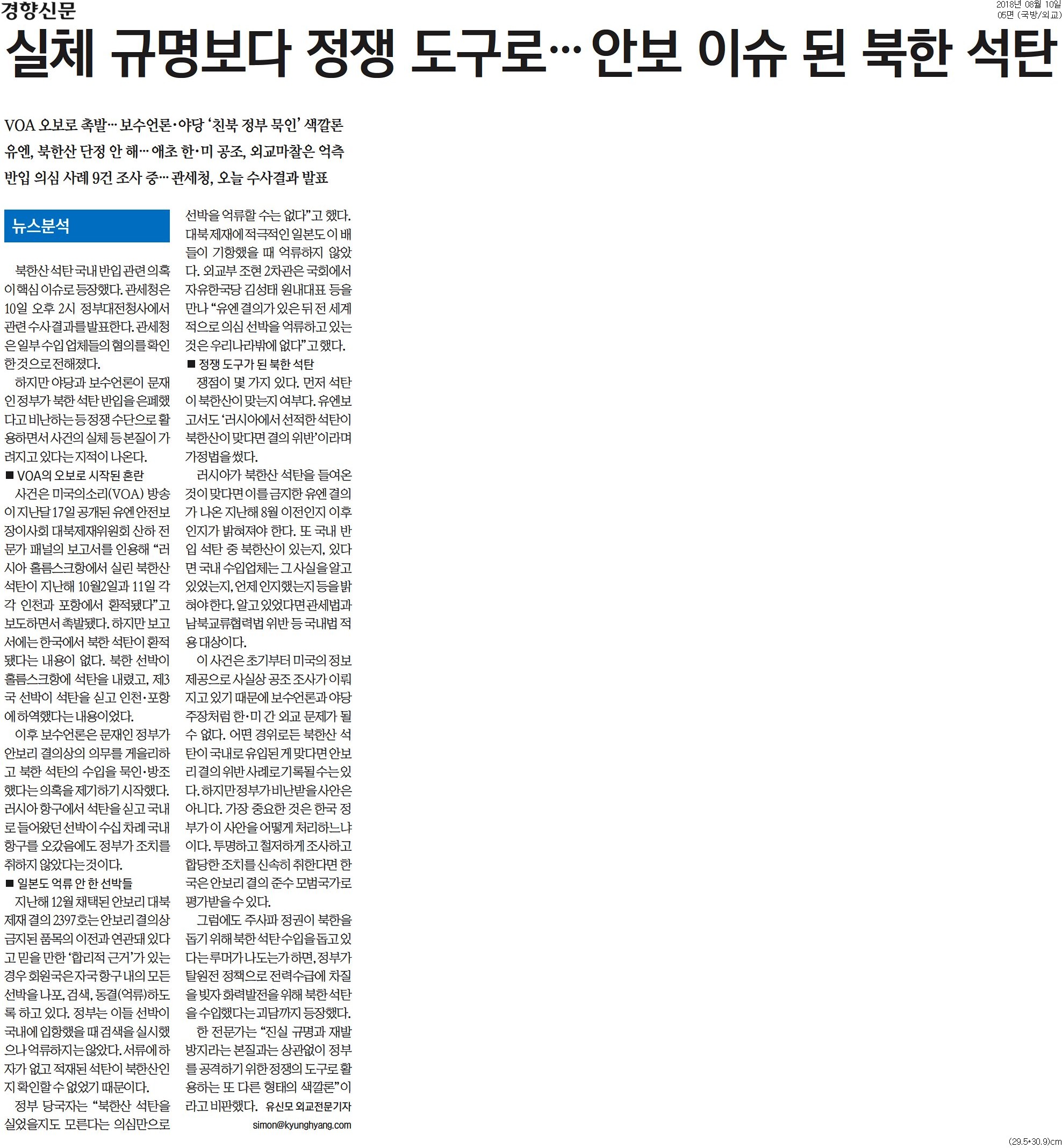 ▲ 8월10일 경향신문 5면 기사.