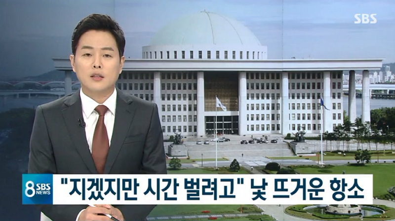 ▲ 지난 8일 SBS ‘8뉴스’ 리포트 갈무리.
