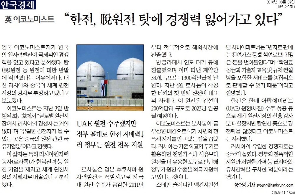 ▲ 한국경제신문 8월7일자 기사.