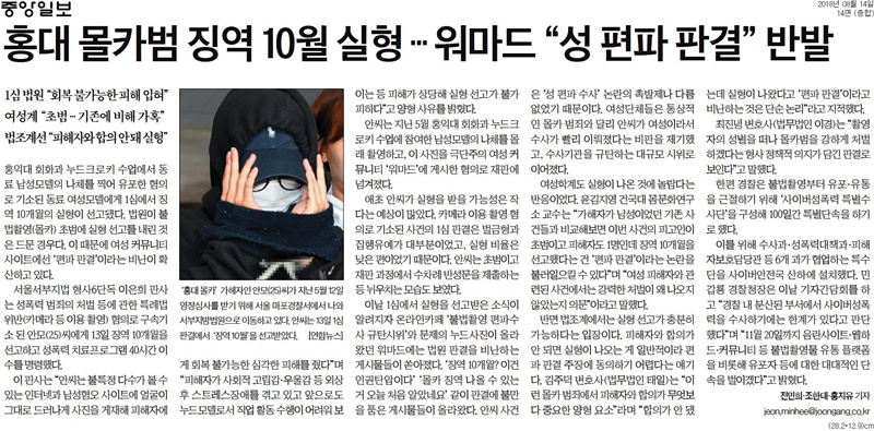 ▲ 14일 중앙일보 신문 갈무리