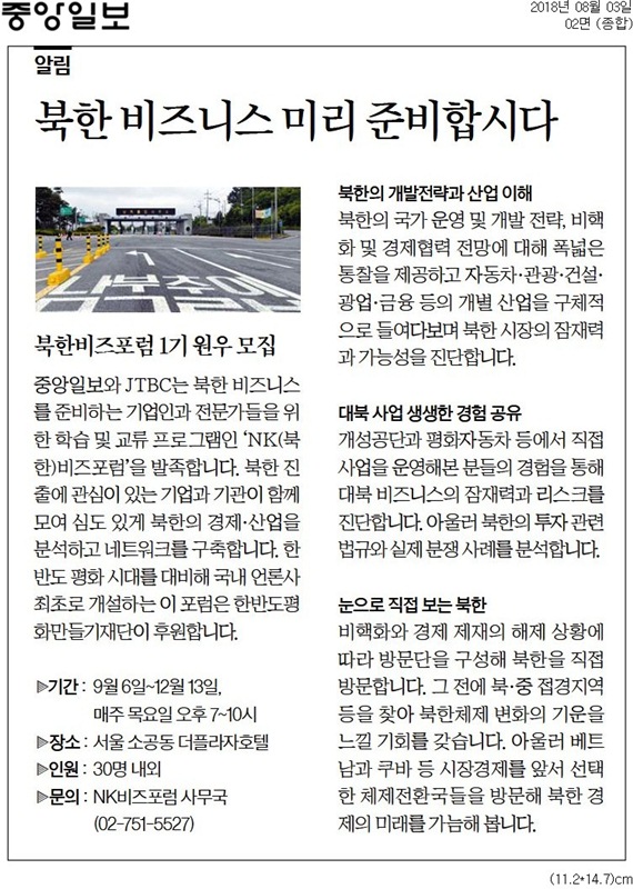 ▲ 중앙일보 2018년 8월3일자 2면.