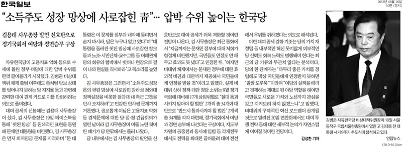 ▲ 8월20일 한국일보 10면 기사.