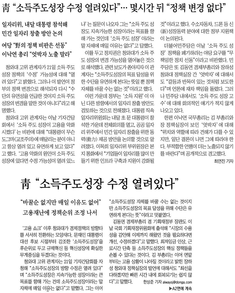 ▲ 위는 조선일보 5면, 아래는 동아일보 1면