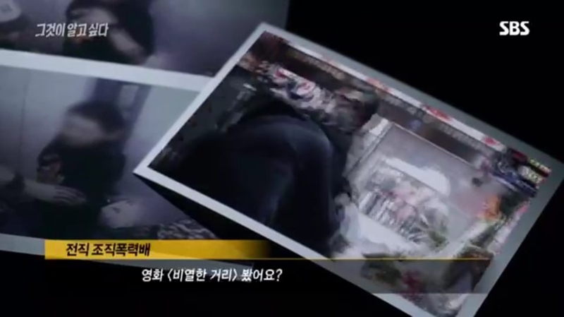 ▲ 이재명 경기지사의 조폭연루설을 주장한 지난달 21일자 SBS 그것이 알고싶다의 한 장면