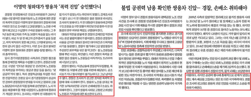 ▲ 경향신문(왼쪽)과 한국일보의 사설