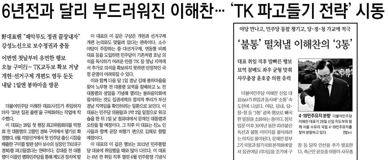 ▲ 동아일보 10면과 경향신문 8면(오른쪽 아래)