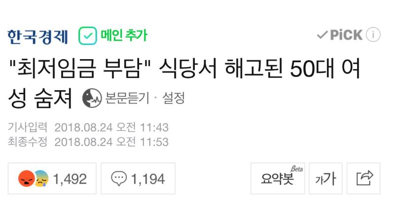 ▲ 지난 8월24일자 한국경제 온라인판 기사는 삭제 조치됐다.
