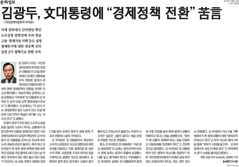 ▲ 문화일보 8월31일자 보도.