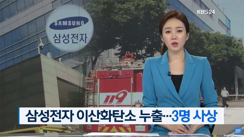 ▲ 지난 9월4일 방송된 KBS 뉴스9 갈무리