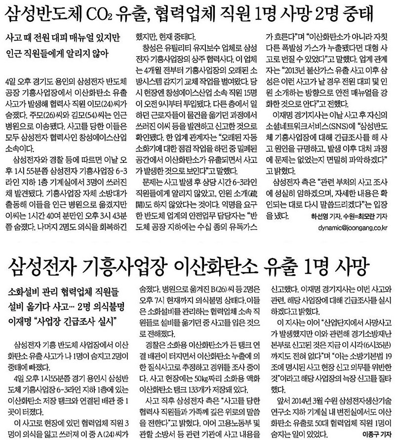 ▲ 중앙일보 14면(위)과 한국일보 10면(아래)