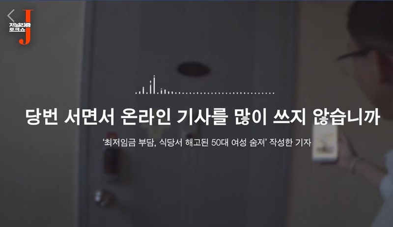 ▲ 9월9일 KBS 1TV '저널리즘토크쇼J' 예고편 캡처.