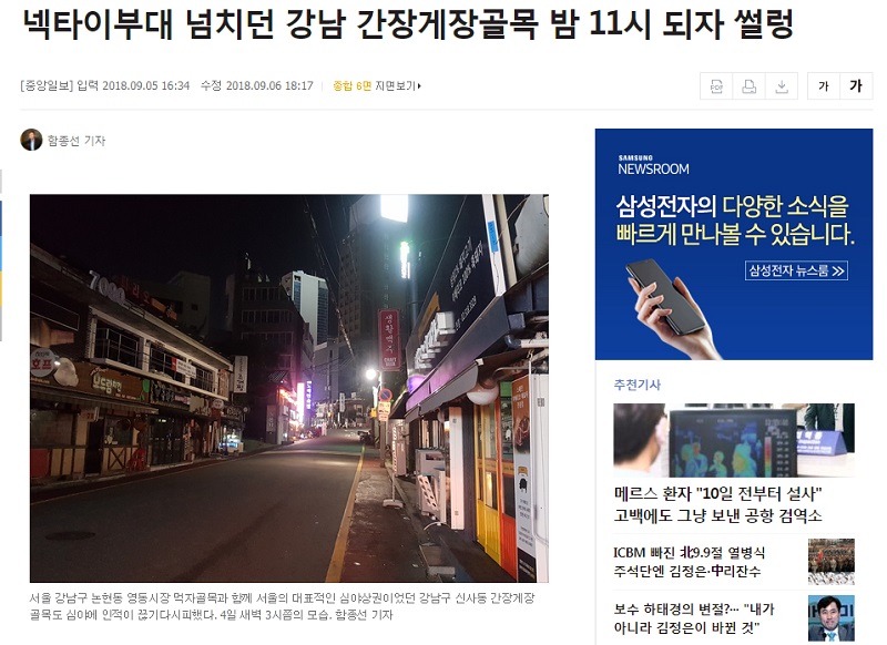 ▲ 중앙일보 5일자 보도.